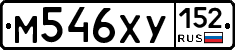 М546ХУ152 - 
