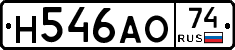 Н546АО74 - 