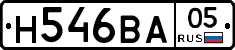 Н546ВА05 - 