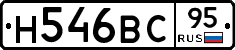 Н546ВС95 - 