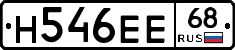 Н546ЕЕ68 - 