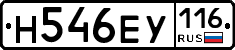 Н546ЕУ116 - 
