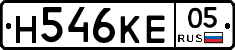 Н546КЕ05 - 