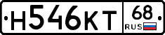Н546КТ68 - 