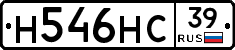 Н546НС39 - 
