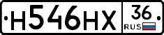 Н546НХ36 - 