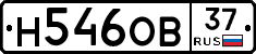 Н546ОВ37 - 