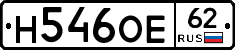 Н546ОЕ62 - 
