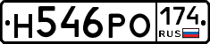 Н546РО174 - 