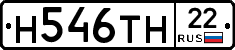 Н546ТН22 - 