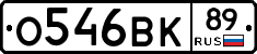 О546ВК89 - 