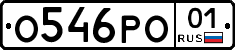 О546РО01 - 