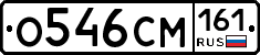 О546СМ161 - 