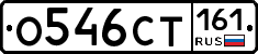 О546СТ161 - 