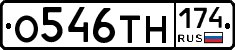 О546ТН174 - 
