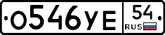 О546УЕ54 - 