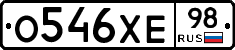 О546ХЕ98 - 