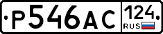 Р546АС124 - 