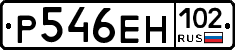 Р546ЕН102 - 