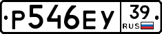 Р546ЕУ39 - 