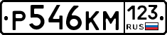 Р546КМ123 - 