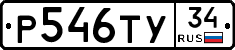 Р546ТУ34 - 