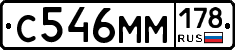 С546ММ178 - 