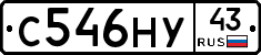 С546НУ43 - 