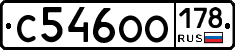 С546ОО178 - 
