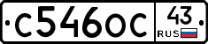 С546ОС43 - 