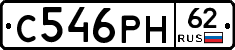 С546РН62 - 