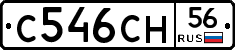 С546СН56 - 