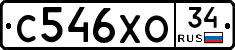 С546ХО34 - 