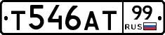Т546АТ99 - 