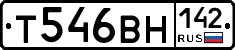 Т546ВН142 - 