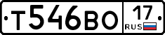 Т546ВО17 - 