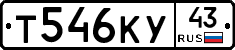 Т546КУ43 - 