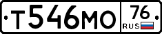 Т546МО76 - 