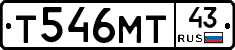 Т546МТ43 - 