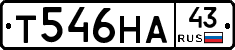 Т546НА43 - 
