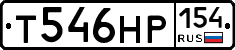 Т546НР154 - 