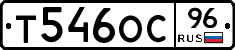 Т546ОС96 - 
