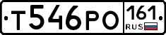 Т546РО161 - 