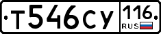 Т546СУ116 - 