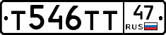 Т546ТТ47 - 