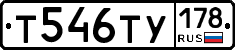 Т546ТУ178 - 