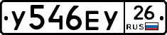 У546ЕУ26 - 