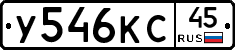 У546КС45 - 