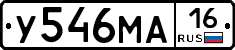 У546МА16 - 