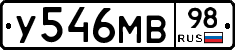 У546МВ98 - 